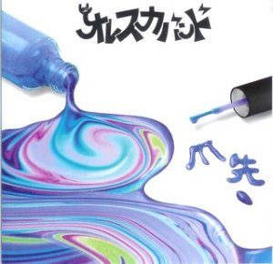 Ore Ska Band - 2007.05.09 - Tsumasaki(Single)