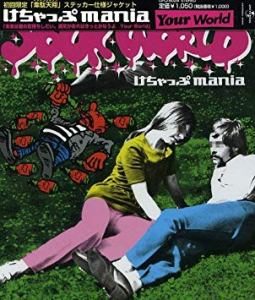Ketchup Mania - 2006.05.10 - Your world (Single)