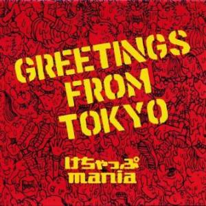 Ketchup Mania - 2006.02.15 - Greetings From Tokyo