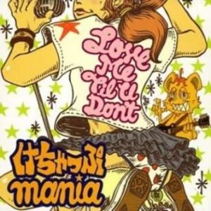 Ketchup Mania - 2005.07.20 - Love Me Til U Don't