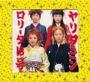 Lolita No.18 - 1999 - YALITAMIN (ヤリタミン)