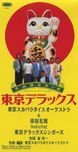 Tokyo Ska Paradise Orchestra  - 1995 - Tokyo Deluxe [EP]