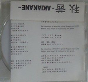 Akiakane - 2004.09.08 - 1st Demo