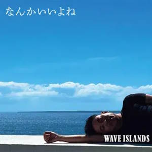 Wave Islands - 2025 - Nannkaiiyone (なんかいいよね)