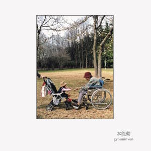 Gyouninven - 2026 - 本能動 (Honnoudou)